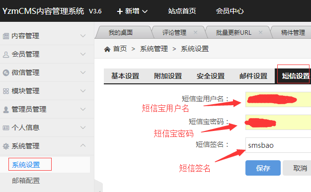 YZMCMS内容管理系统短信宝短信插件