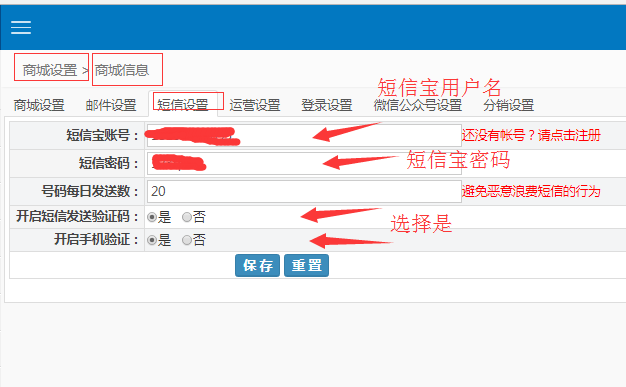 WSTMall商城系统短信宝短信插件