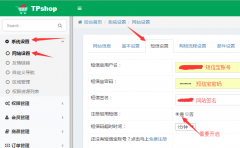 TPShop商城短信宝短信插件