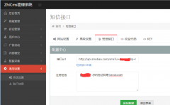 ZHICMS系统短信宝配置