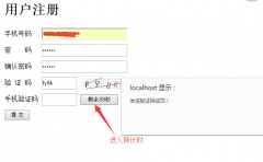 短信宝验证码开发教程 – 5.前端篇