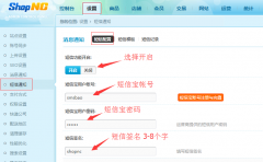 ShopNC短信宝短信插件