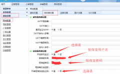 WSTMart电子商务系统短信宝短信插件