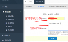 fineCMS新增短信宝短信接口