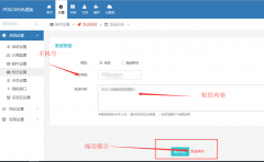 POSCMS内容管理系统新增短信宝短信接口