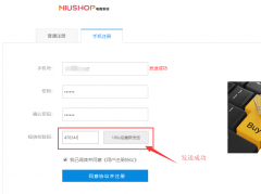 NIUSHOP商城系统新增短信宝短信接口