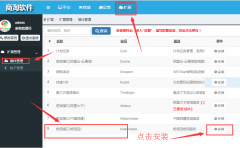 WSTMart商淘系统短信宝接口配置教程