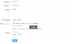 萤火小程序商城新增短信宝短信接口