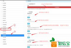 超级粉丝社区新增短信宝短信插件