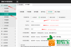 Mccms新增短信宝短信插件