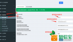 Whatsns问答系统新增短信宝短信插件