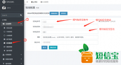 siyucms新增短信宝短信插件